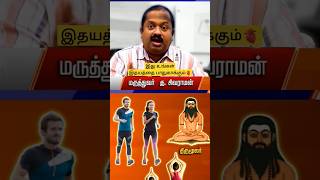 இது உங்கள் இதயத்தை பாதுகாக்கும்🫀 drsivaraman heart walking exercise tamilspeechbox tamil [upl. by Nagol]