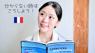 フランス語文法はまず全体の理解が大切っていうお話し🤗 [upl. by Antonin]