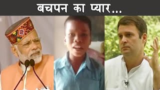 Bachpan ka pyar ft Modi Ji amp Rahul Ji  The Mulk [upl. by Notaek]