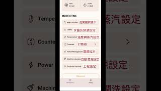 VA E1 Prima 咖啡機 新版app2023功能介紹 [upl. by Korb878]