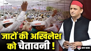 Akhilesh का CM बनने का सपना तोड़ सकता हैं MuslimJaat समीकरण [upl. by Sama770]