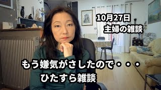 138 理不尽ばかりで嫌気がさしてきたので、ひたすら雑談 [upl. by Norrej]