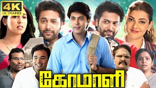 Comali Full Movie In Tamil  Jayam Ravi  Kajal Aggarwal  Samyuktha Hegde  360p Facts amp Review [upl. by Philipps]