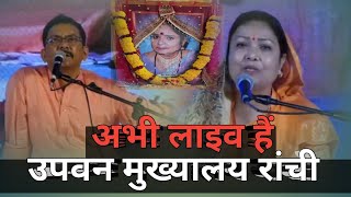 दीदी नीलाम आंनद जी कि जन्मदिन पर उपवन मुख्यालय से लाइव Shiv Guru Charcha New Video [upl. by Aylward]