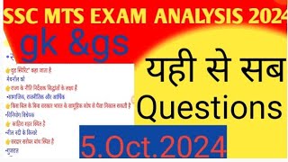 SSC MTS EXAM ANALYSIS 2024gkampgs full video live SSC exam [upl. by Donatelli]