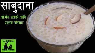 साबुदाना  Sabudana Kheer  Sabudana recipe [upl. by Ahtiekahs]