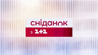 Сніданок з 11 Онлайн за 1 лютого [upl. by Cirad517]