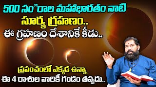 Surya Grahanam 2024 Date amp Time  Solar Eclipse Timings  Grahanam 2024 Telugu  Pradeep Joshi [upl. by Lipcombe]