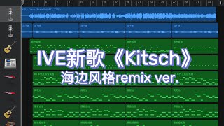 【IVE】Kitsch remix [upl. by Madian502]