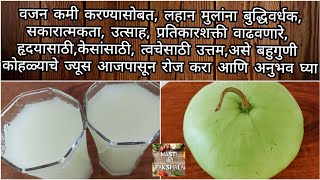 ज्यूस एक फायदे अनेक  ash gourd juice  super healthy juice for Mind and health [upl. by Sonaj]