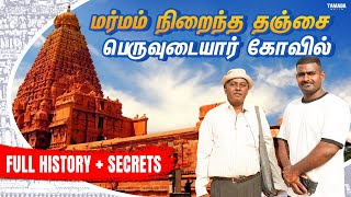 தஞ்சைப் பெரிய கோவில் வரலாறு  Thanjavur Periya Kovil  Thanjavur Big temple  Guide selvam [upl. by Onin]