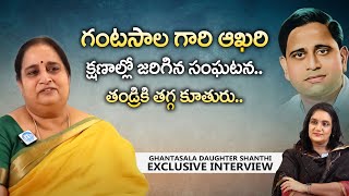 Ghantasala Daughter Ghantasala Shanthi Exclusive Interview With Swapna  Silver Screen Legends [upl. by Yna]