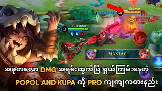 အခုတလော Dmg အရမ်းထွက်ပြီးရှယ်ကြမ်းနေတဲ့ Popol And Kupa ကို Pro ကျကျကစားနည်း  Popol and Kupa Guide [upl. by Belac634]