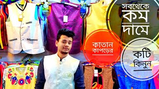 সস্তায় Cheapest Koti Market In BD🔥Boys koti price🔥KOTI PRICE IN BD🔥KOTI PRICE INDIA🔥zk shopnil [upl. by Ardnua]