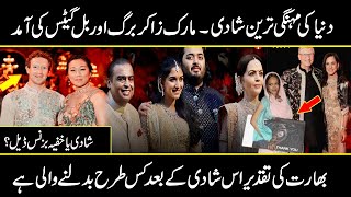 Duniya Ki Mehngi Tareen Shadi  Anant Ambani Radhika Merchant Wedding in India  Urdu Cover [upl. by Emor]