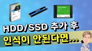 SSD 추가설치 후 인식 안될 때 디스크 초기화 [upl. by Justinian]