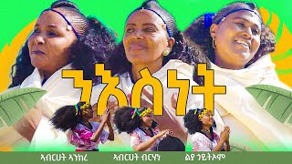 ንእስነትawdametNew Eritrean traditional Music 2023Abrhet AnkereAbrhet brhaneliya Goitiom  Niesnet [upl. by Chester]