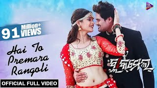 Hai To Premara Rangoli  Official Full Video Song  Blackmail  Ardhendu Tamanna Udit Narayan [upl. by Ttehc]