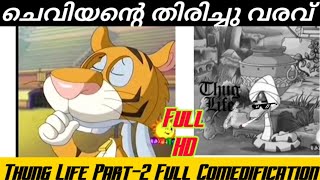 Kochu Tv old cartoon thunglife Part 2 Dosth Bada dosthtrollseditz🤣🤣 [upl. by Leur]