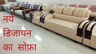 नये डिजायन का सोफ़ा  Nye design ka sofa set sofa chesterfieldsofa [upl. by Nylaroc752]