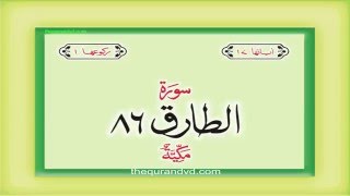 Surah 86 Chapter 86 At Tariq Quran with Urdu Hindi Translation [upl. by Abisia]