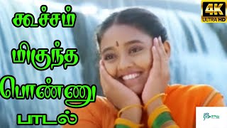 Koocham Migundha Ponnu கூச்சம் மிகுந்த பொண்ணு Ranjitha Love H D Song [upl. by Danette]