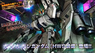 🔴【バトオペ2】νガンダムHWS装備を引く！ [upl. by Janaya235]