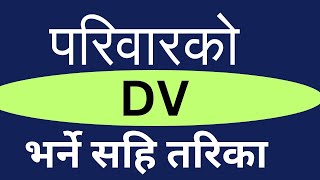 How to Apply Family DV Lottery Form 2025 DV Lottery 2025 Online form fill up stepbystep guide [upl. by Chari]