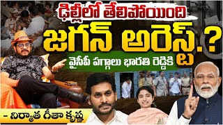 Jagan Arrest Confirmed  Chandrababu  Modi  Red Tv [upl. by Nevlin787]