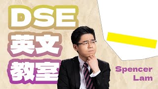 【DSE 英文卷四】5大99同學不知的神技】120分鐘內提升1個說話Grade [upl. by Jorgenson2]