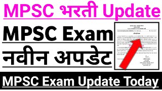 Mpsc exam new update 2024mpsc new update ✌😲mpsc examination latest updatempsc news 2024mpsc exam [upl. by Drofla]