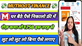 🤑 Muthoot finance earning app  Muthoot finance app se paise kaise kamayeToday best investment app [upl. by Alix]