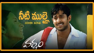 Neeti Mullai Cover Varsham Movie  Prabhas  Trisha [upl. by Borrell990]