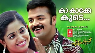 Kaa Kakke Koode Malayalam Movie Song  Greetings  Kavya Madhavan  Jayasurya [upl. by Durante]