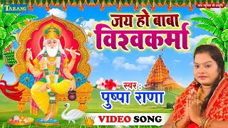 Live  विश्वकर्मा पूजा के हर पंडाल में यही गाना बजेगा  Kiran Singh  Vishwakarma Puja Song 2024 [upl. by Felic]