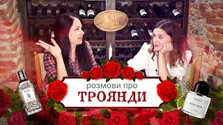 Трояндові розмови🌹з DevaAnge [upl. by Liagaba]