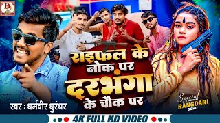 viral video  नाचे परतो रायफल के नोक पर  nache parto rayfal ke nok par  Rayfal Ke Nok Pa Viral [upl. by Brunk]