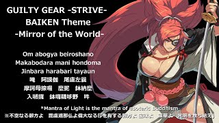 Mirror of the World Guilty Gear STRIVE BAIKEN Theme lyrics en jp [upl. by Guerin693]