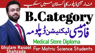 Pharmacy Technician  Scope of B Category  Diploma in pharmacy  Medical Store Diploma  Pharmacy [upl. by Esined]