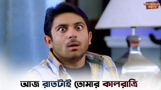 এই গায়ের অলি গলি মুখ হবোনা  Fande Poriya Boga Kande Re  Srabanti  Soham  Svf Ekush [upl. by Laefar153]