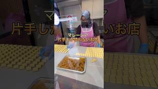 マレーシア 頑なに片手で作るお菓子屋さん マレーシア マレーシア観光 マレーシア旅行 malaysia [upl. by Dumas658]