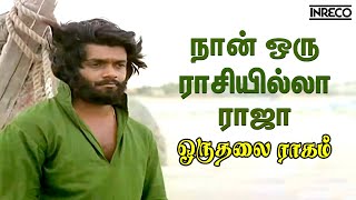 Naan Oru Raasi Illa Raja  Oru Thalai Ragam  TMSoundararajanTRajendar songs Tamil Soga Padal [upl. by Madelaine]