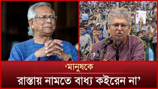 প্রধান উপদেষ্টার দায়িত্ব আপনি পালন করতে পারছেন না মাসুদ কামাল  Masud Kamal  Dr Yunus  Mytv News [upl. by Zitah853]