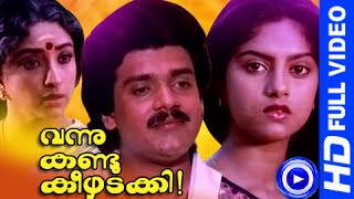 Malayalam Full Movie  Vannu Kandu Keezhadakki  Malayalam Movies HD [upl. by Dorren]