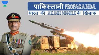 Pakistans Propaganda Against Indias Akash Missile System  हिंदी में [upl. by Marela]