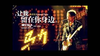 青山  呂珊  孔蘭薰丨我在你左右丨青山金曲當年情2008 演唱會 [upl. by Eiwoh]