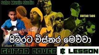 පිටරට විස්තර  Jayasri  Pitarata wisthara Mewwa Guitar Cover amp Lesson  Saho Music Studio [upl. by Nelan915]