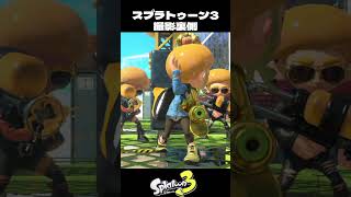 アフロの動きが面白すぎた撮影裏側【スプラトゥーン3Splatoon3】 [upl. by Coray]