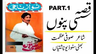 Sassi Punu  Lok Dastan  Nawaz Naji  Vol2  Side A [upl. by Volnay]