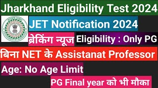 JET Notification 2024 Jharkhand Assistant Professor and Admission in PhD 2024 [upl. by Stanislas627]